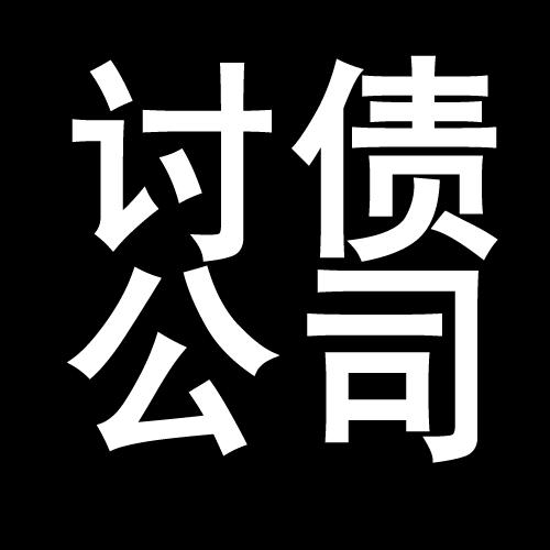 竹溪讨债公司教你几招收账方法